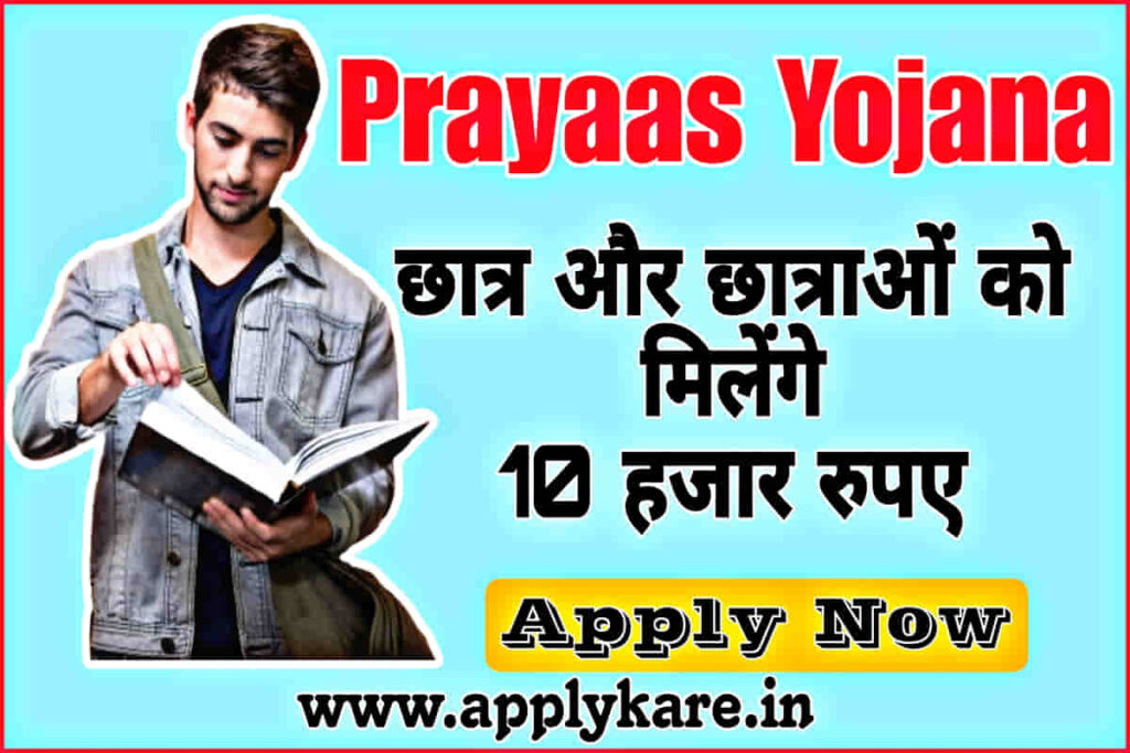 Prayaas Yojana