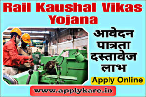 Rail Kaushal Vikas Yojana