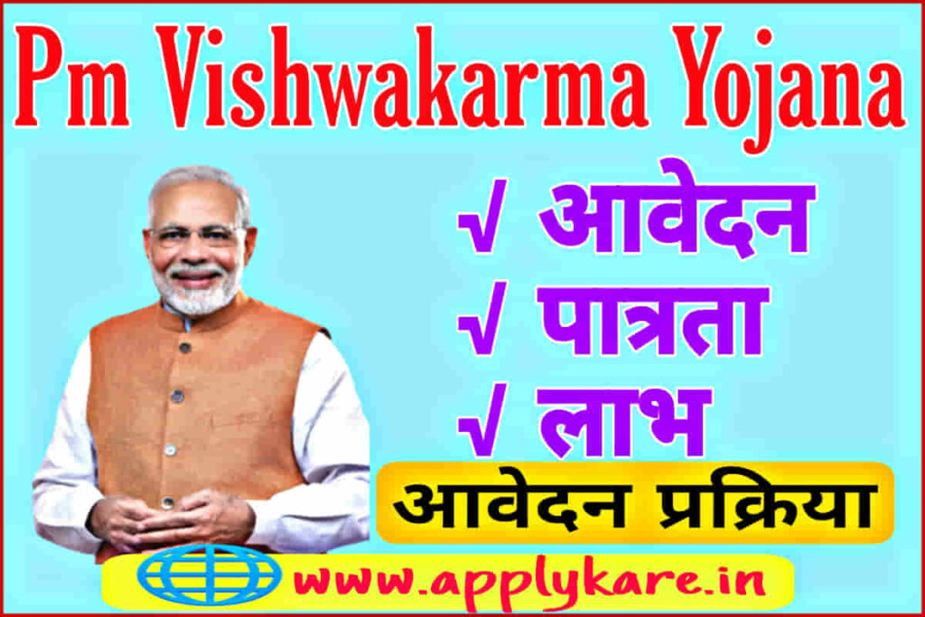 Vishwakarma Yojana