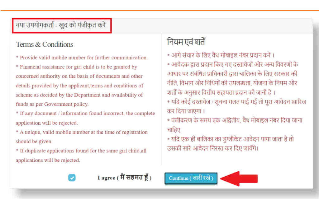 mukhyamantri kanya sumangala yojana registration