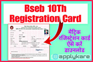 BSEB Registration Card 10th