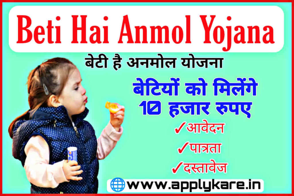 Beti Hai Anmol Yojana