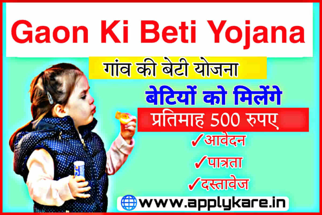 Gaon Ki Beti Yojana