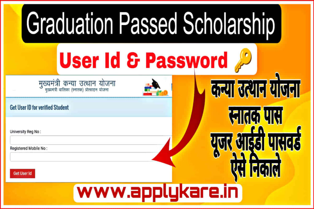 Graduation Pass Scholarship User Id And Password