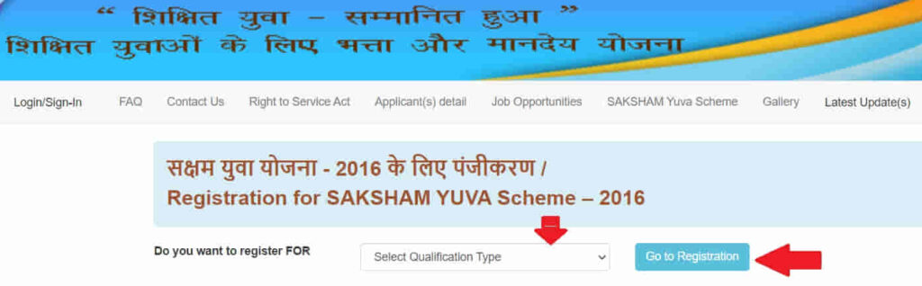 Haryana Saksham Yojana Registration