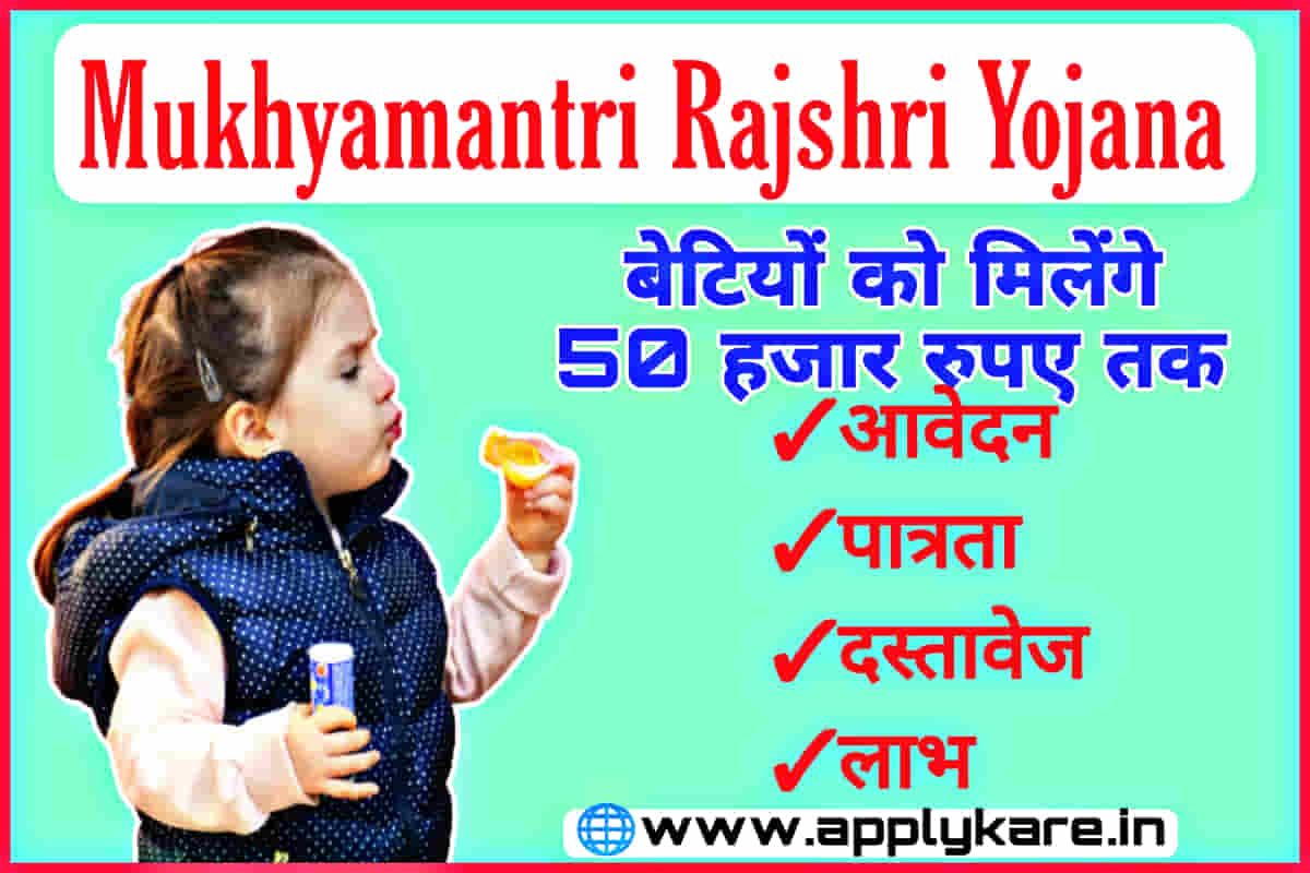 Mukhyamantri Rajshri Yojana