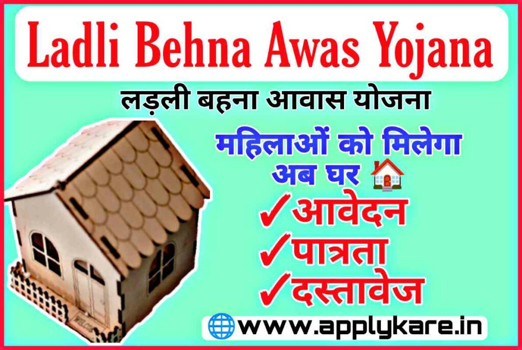 Ladli Behna Awas Yojana