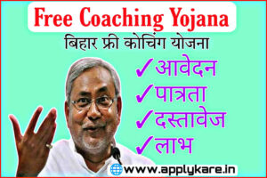 Bihar Free Coaching Yojana