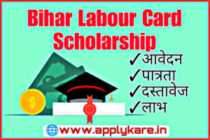 Bihar Labour Card Scholarship