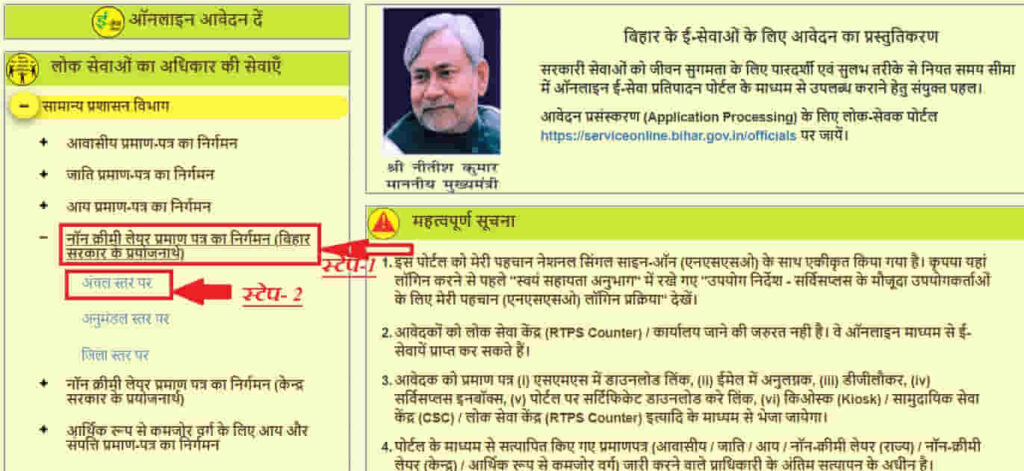 Bihar obc ncl certificate online apply