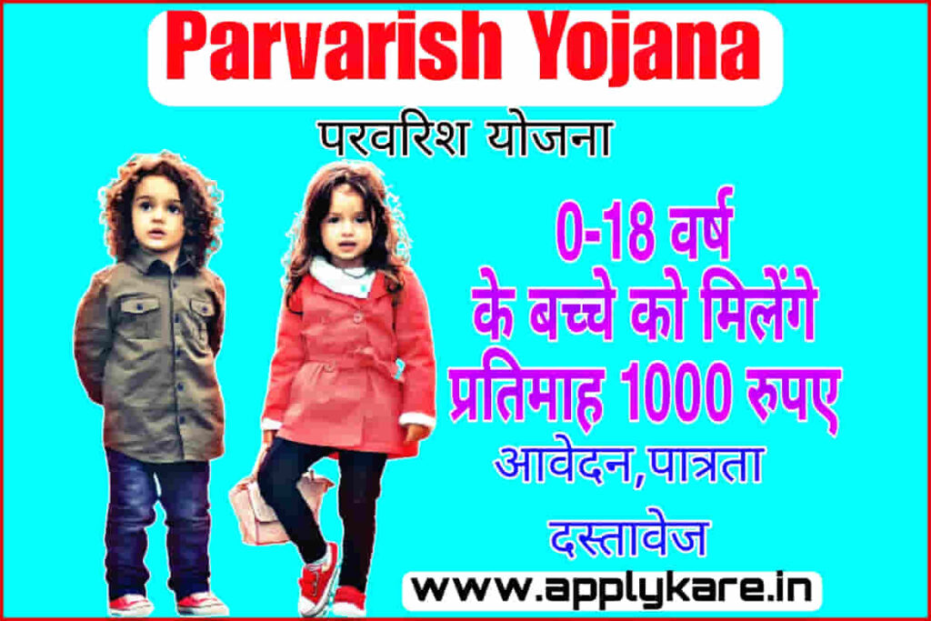 Parvarish Yojana