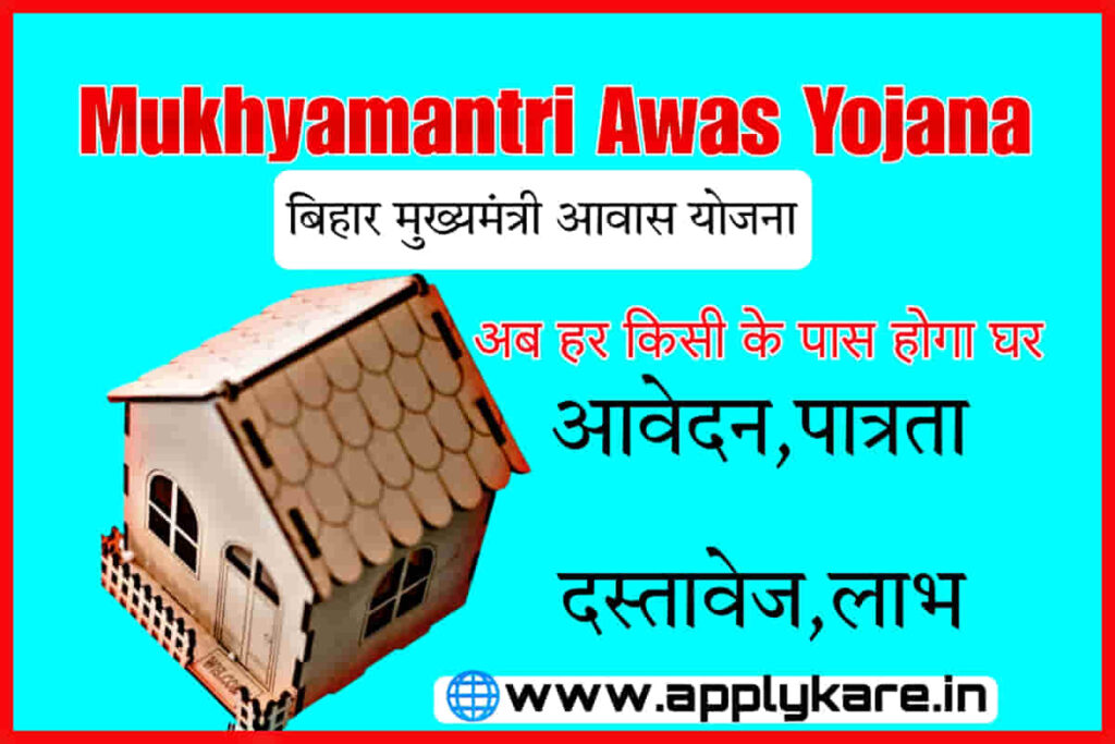 Bihar Mukhyamantri Awas Yojana