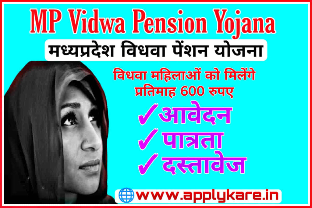 MP Vidhwa Pension Yojana