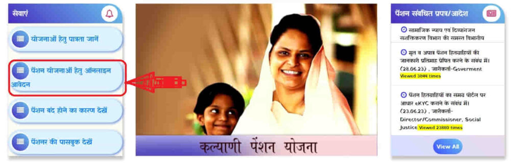 Madhya Pradesh Vidhwa Pension Yojana Online Apply