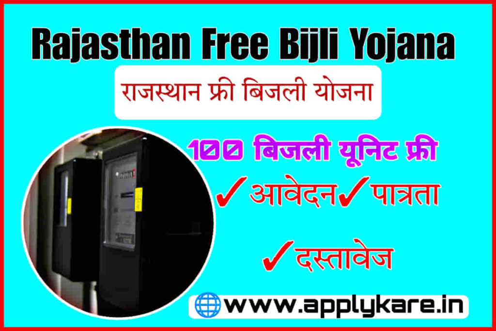 Rajasthan Free Bijli Yojana