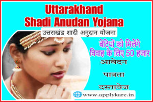 Uttarakhand Shadi Anudan Yojana