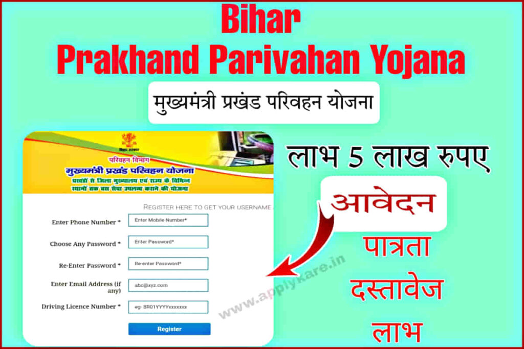 Bihar Prakhand Parivahan Yojana