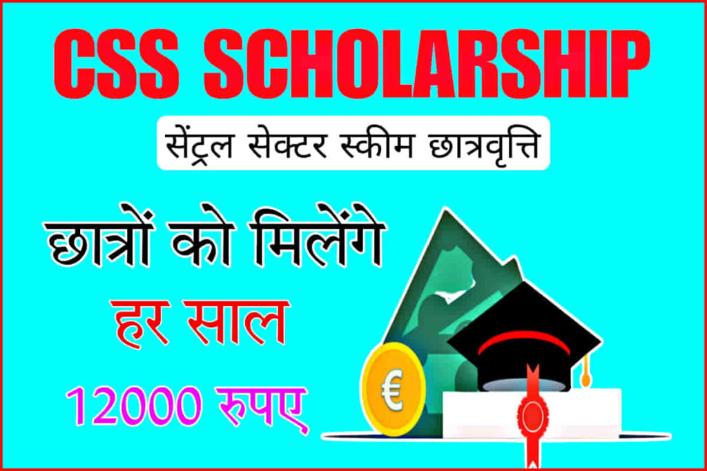 Central Sector Scheme Scholarship