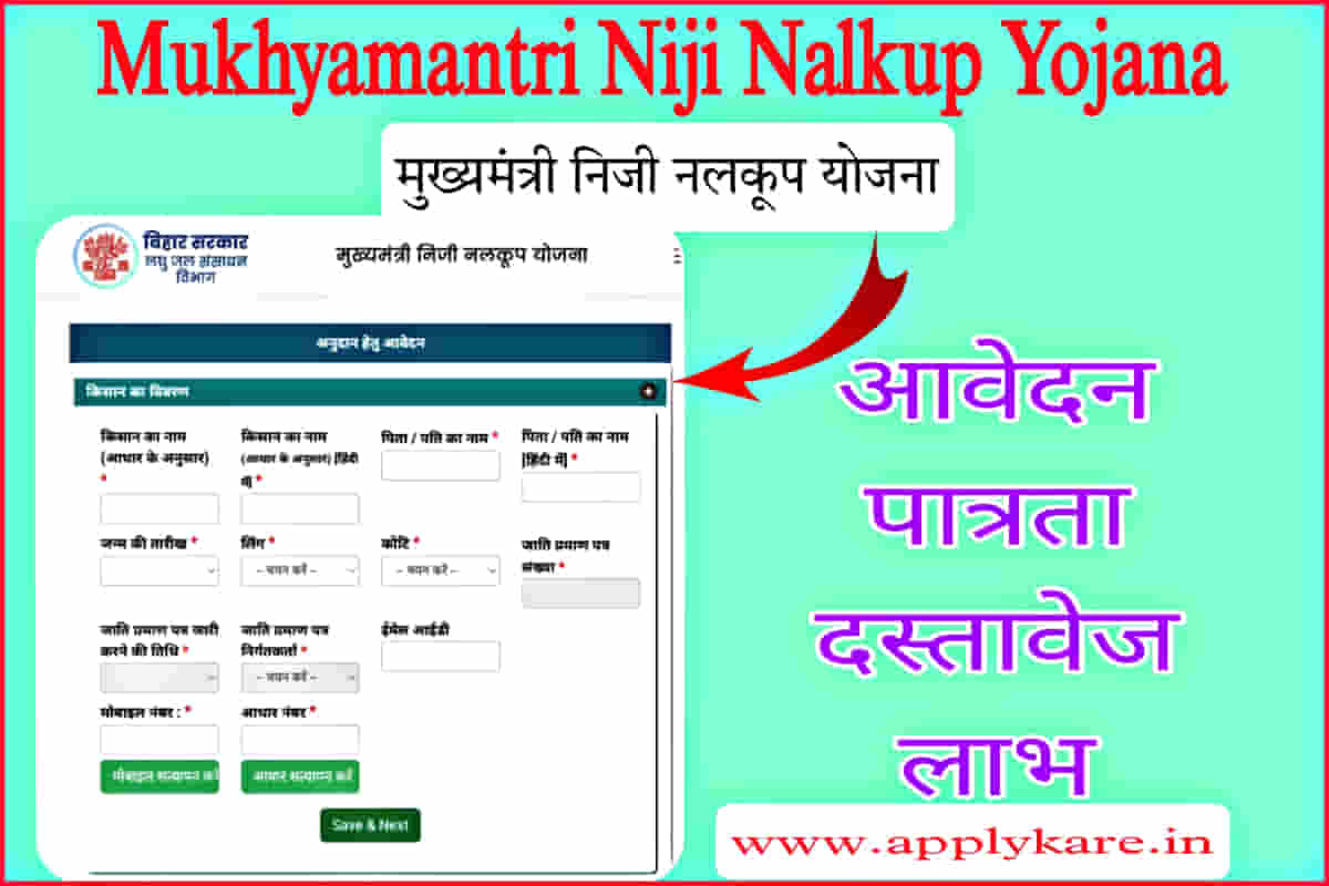 Mukhyamantri Niji Nalkup Yojana