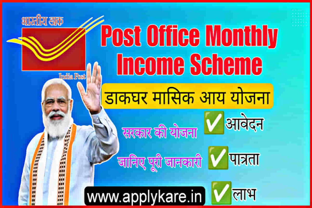 Post Office Monthly Income Scheme