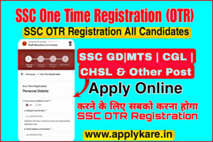 SSC One Time Registration (OTR )