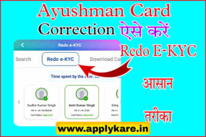 ayushman card correction kaise kare