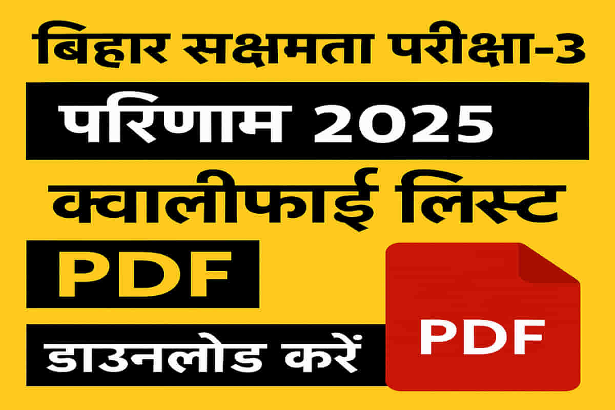 Bihar Sakshamta Pariksha 3 Result 2025