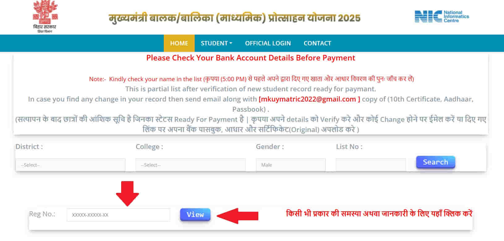 Mukhyamantri Balak Balika Yojana Payment Status list Mukhyamantri Balak Balika Yojana Payment Status