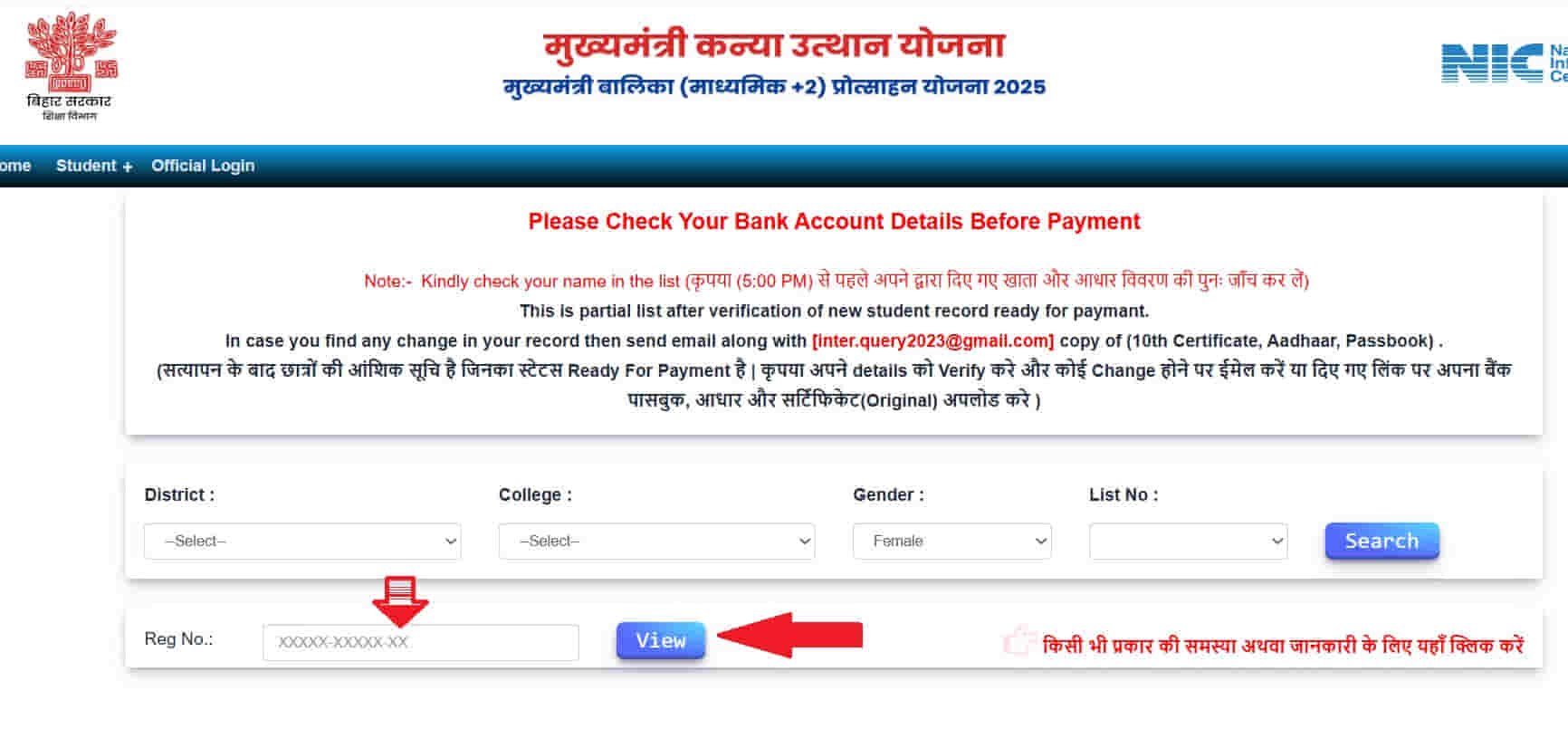 Mukhyamantri Kanya Utthan Yojana Inter Payment Status list 2025 Mukhyamantri Kanya Utthan Yojana Inter Payment Status 2025