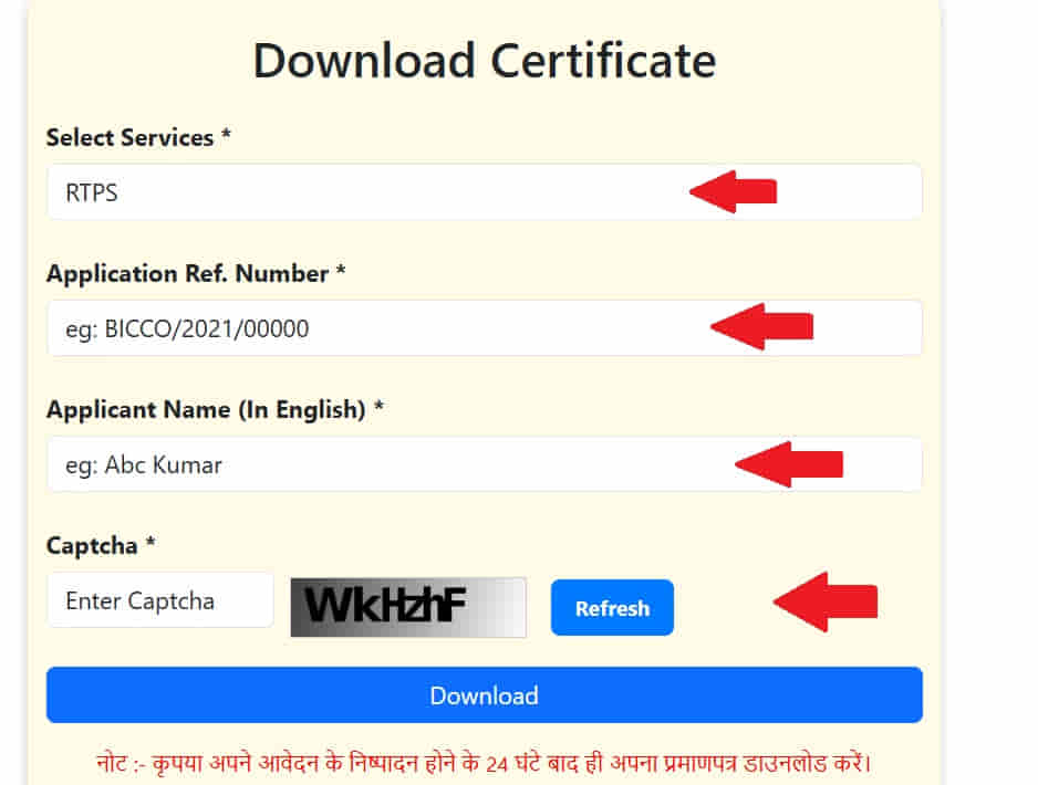 bihar rtps certificate download