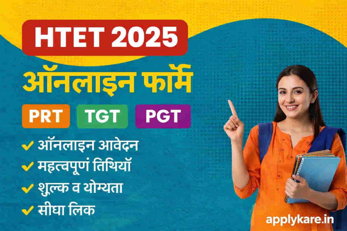 HTET 2025 Online Form: Haryana Teacher Eligibility Test Apply Online