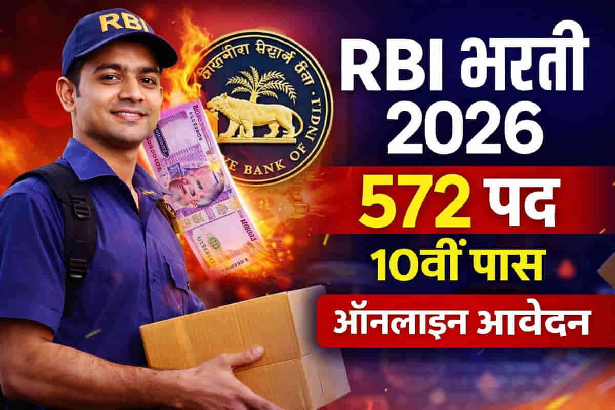 RBI Office Attendant Recruitment 2026