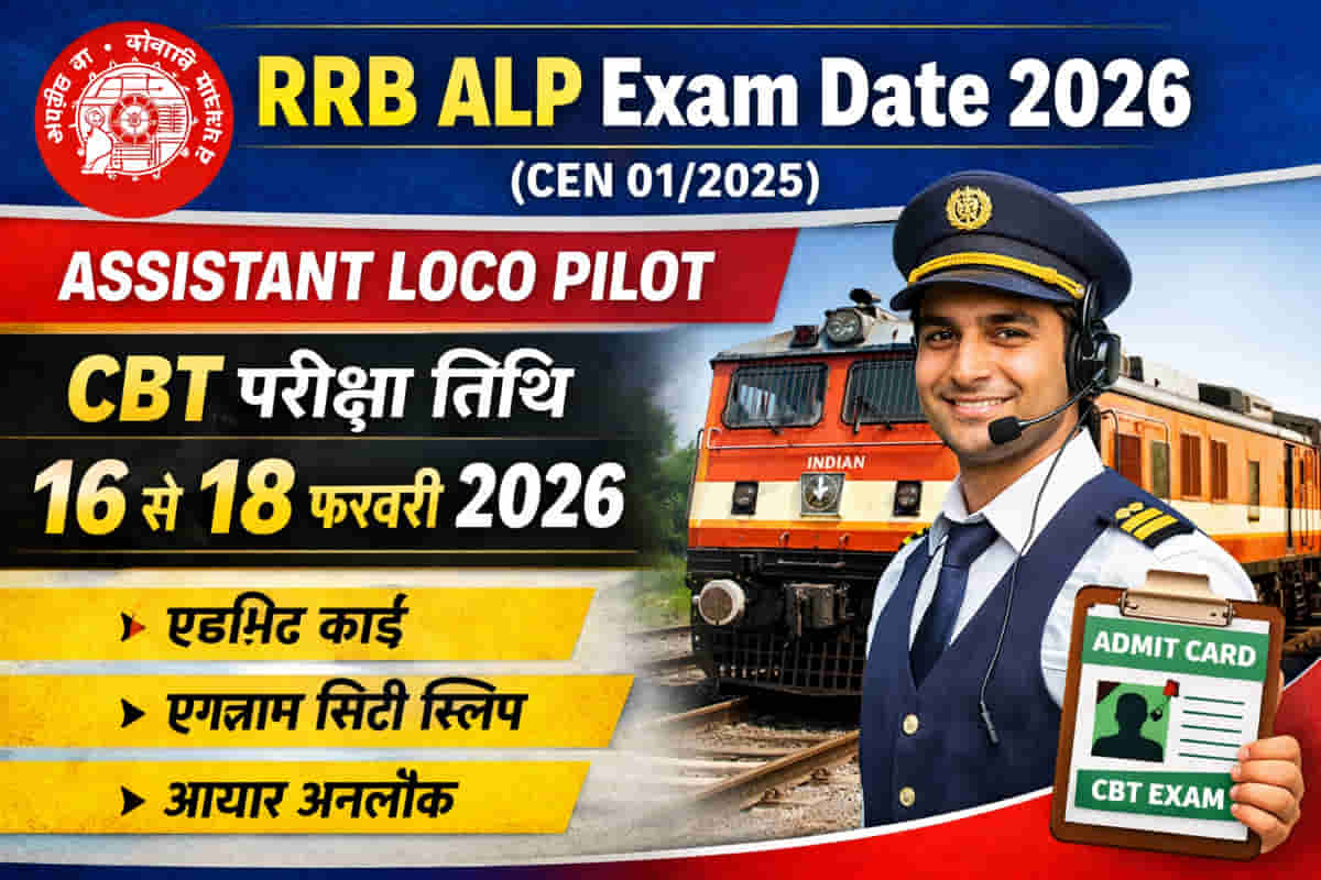 RRB ALP Exam Date 2026