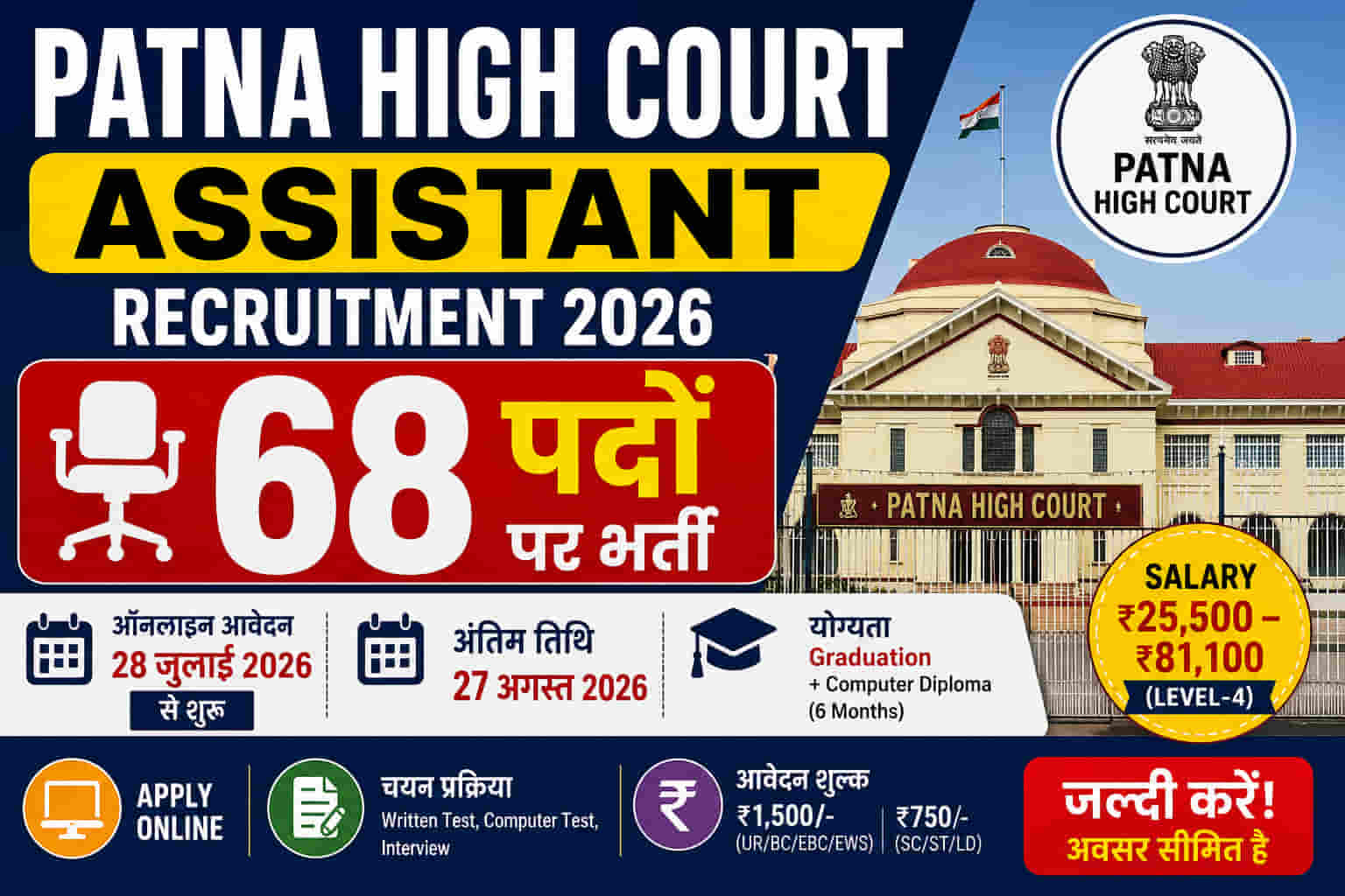 Patna High Court Assistant Recruitment 2026