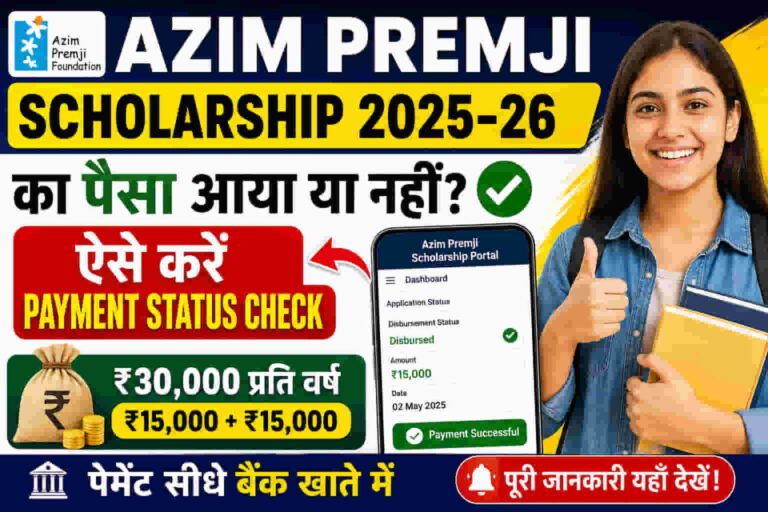Azim Premji Scholarship 2025-26