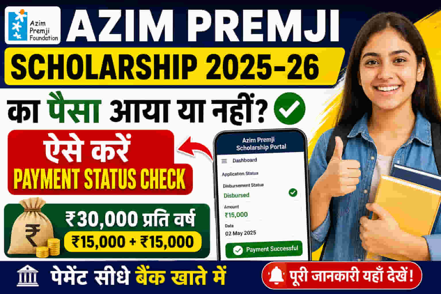 Azim Premji Scholarship 2025-26